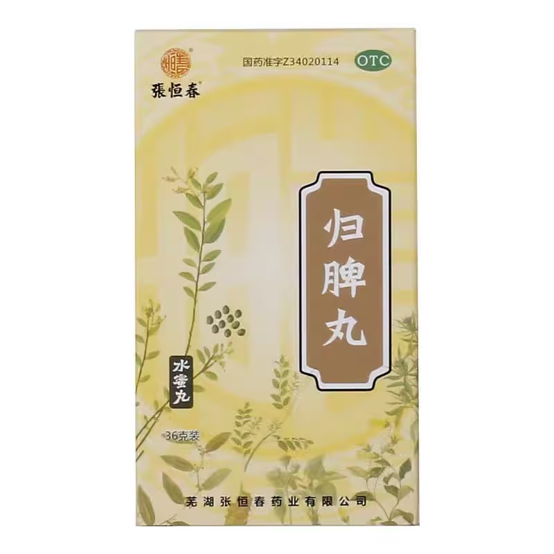 归脾丸