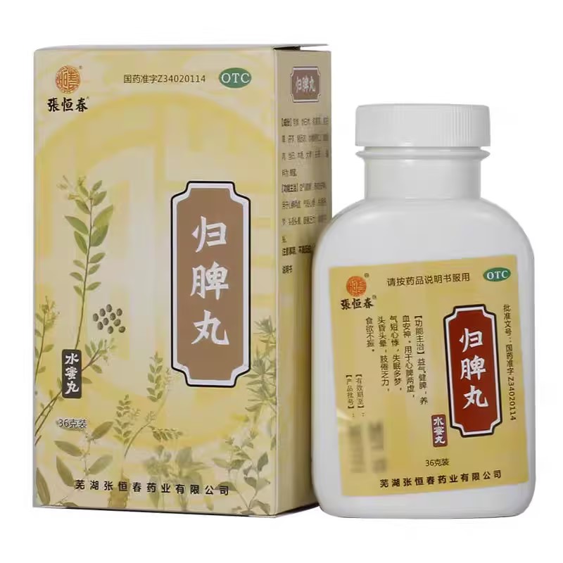 归脾丸