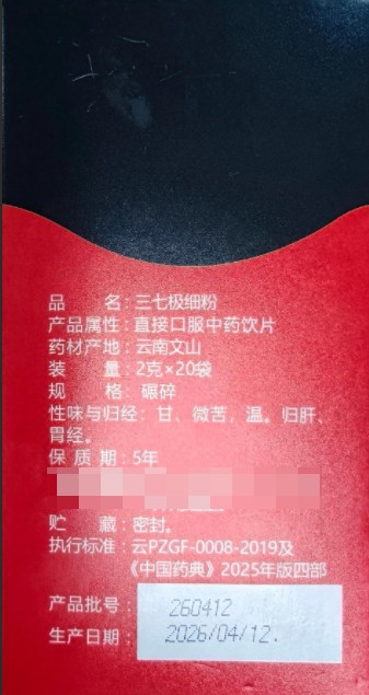 三七极细粉